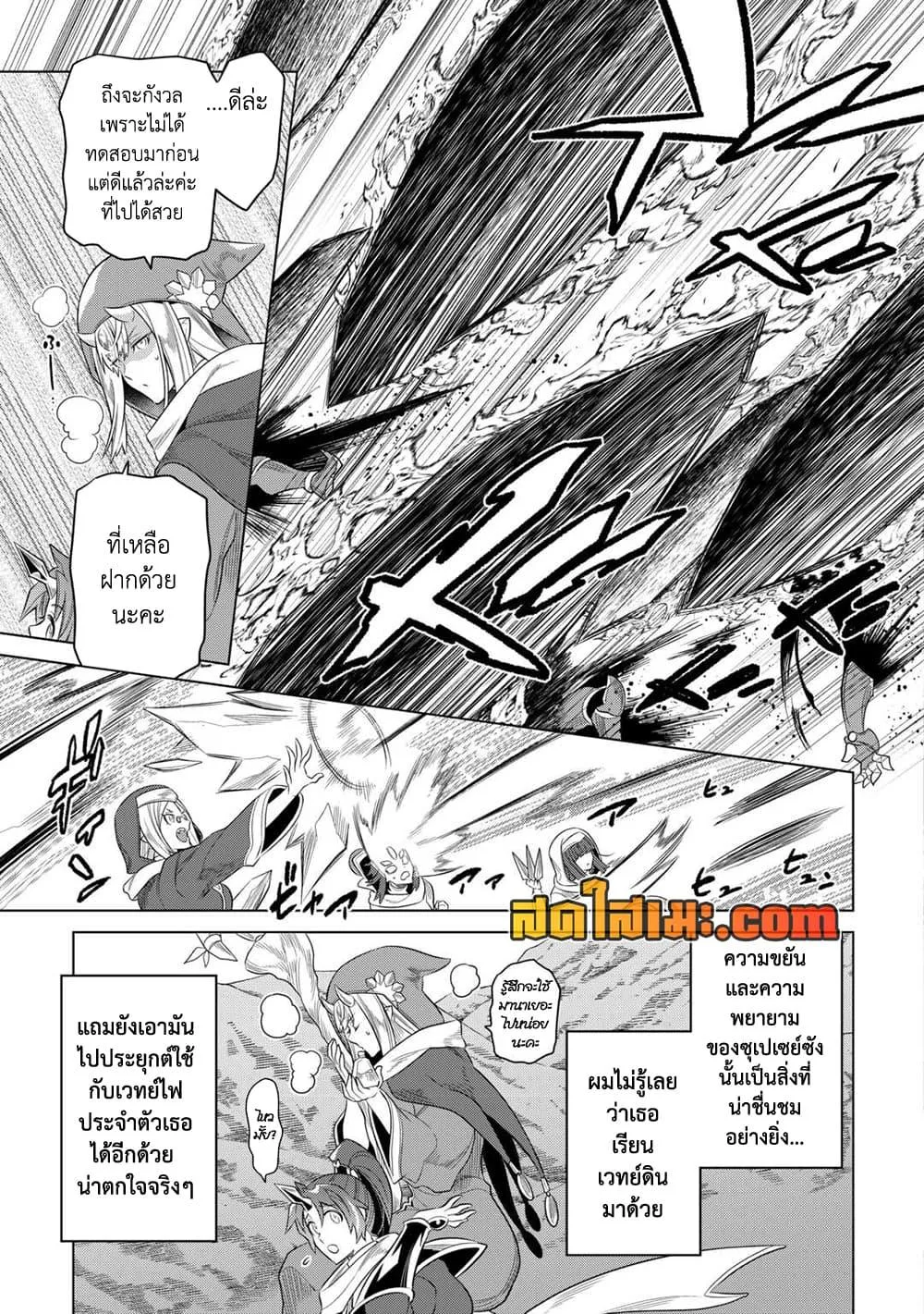 Re:Monster รี:มอนสเตอร์ ตอนที่ 96 หน้า 15