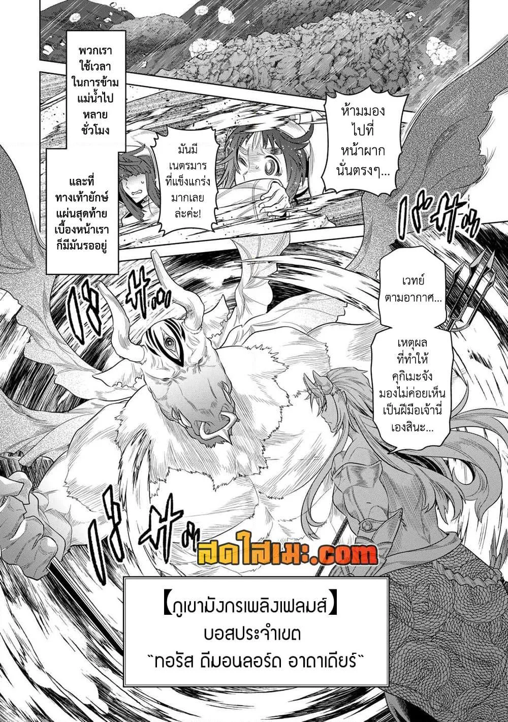 Re:Monster รี:มอนสเตอร์ ตอนที่ 96 หน้า 16