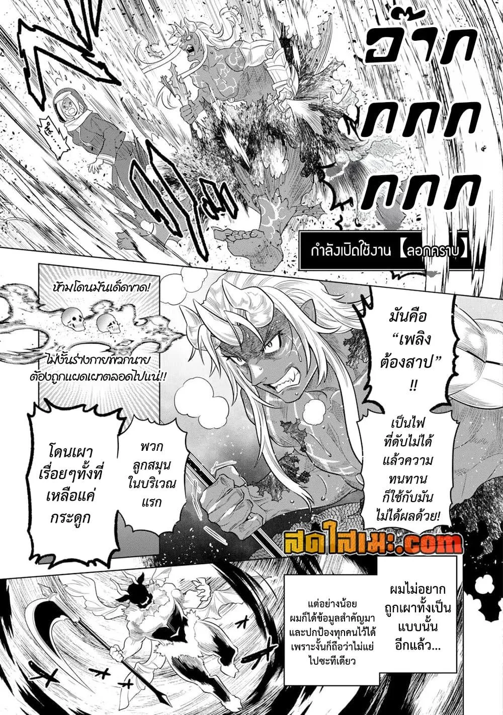 Re:Monster รี:มอนสเตอร์ ตอนที่ 96 หน้า 19