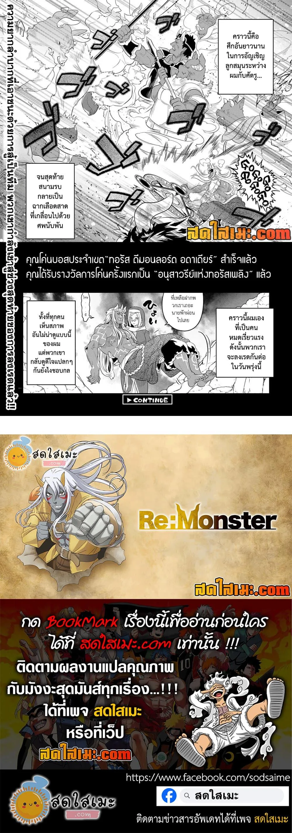 Re:Monster รี:มอนสเตอร์ ตอนที่ 96 หน้า 20