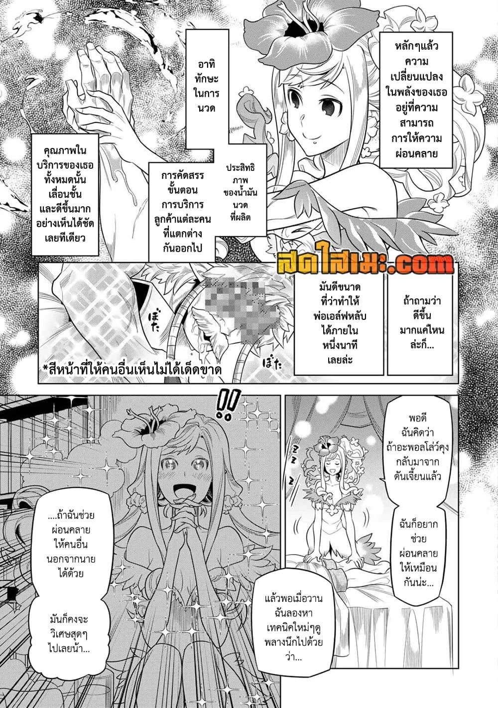 Re:Monster รี:มอนสเตอร์ ตอนที่ 96 หน้า 3