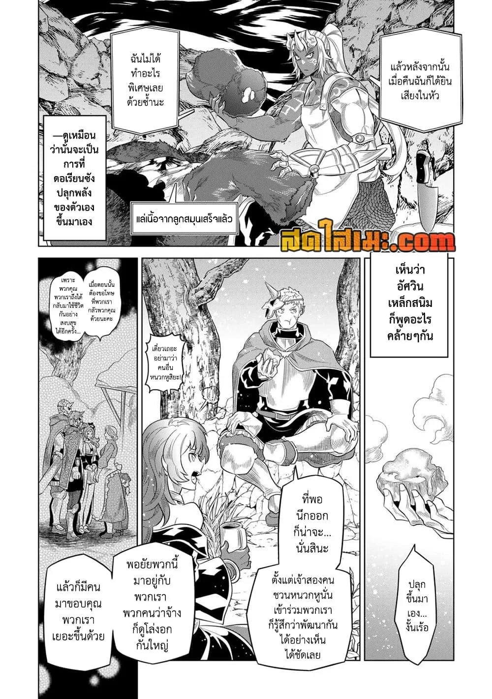 Re:Monster รี:มอนสเตอร์ ตอนที่ 96 หน้า 4