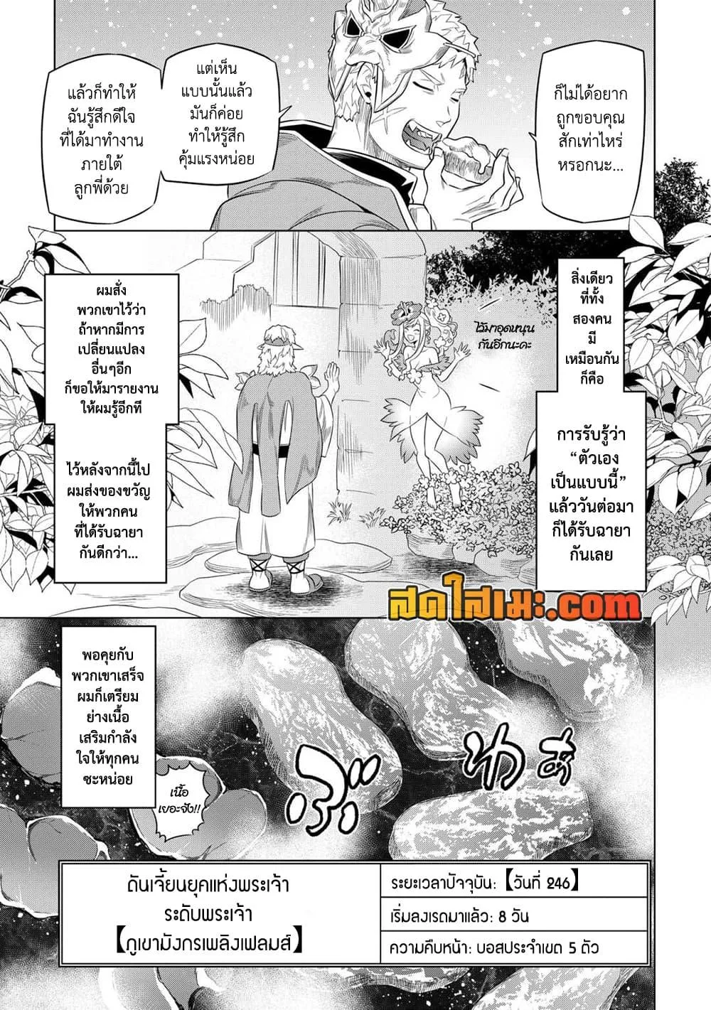 Re:Monster รี:มอนสเตอร์ ตอนที่ 96 หน้า 5