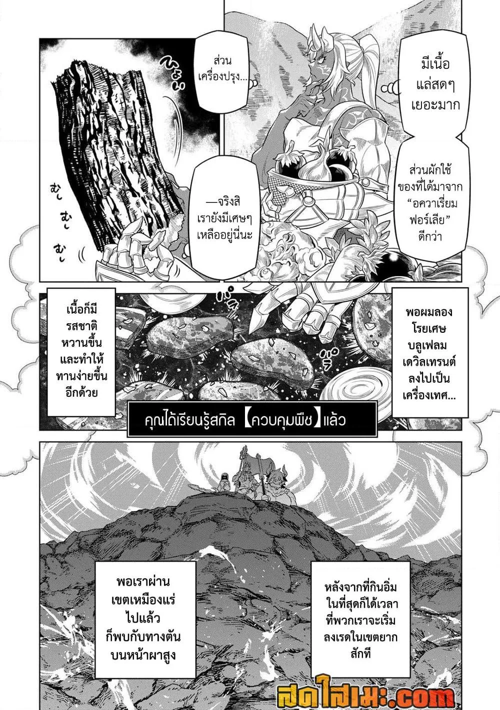 Re:Monster รี:มอนสเตอร์ ตอนที่ 96 หน้า 6