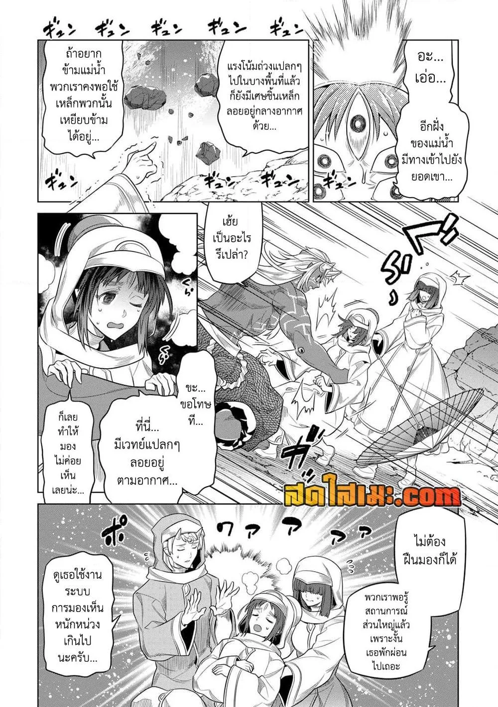 Re:Monster รี:มอนสเตอร์ ตอนที่ 96 หน้า 8