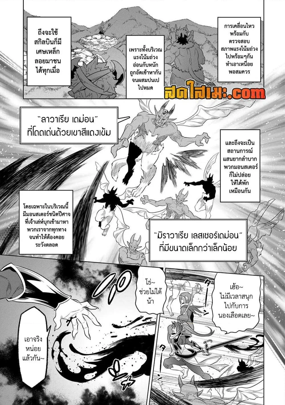 Re:Monster รี:มอนสเตอร์ ตอนที่ 96 หน้า 9