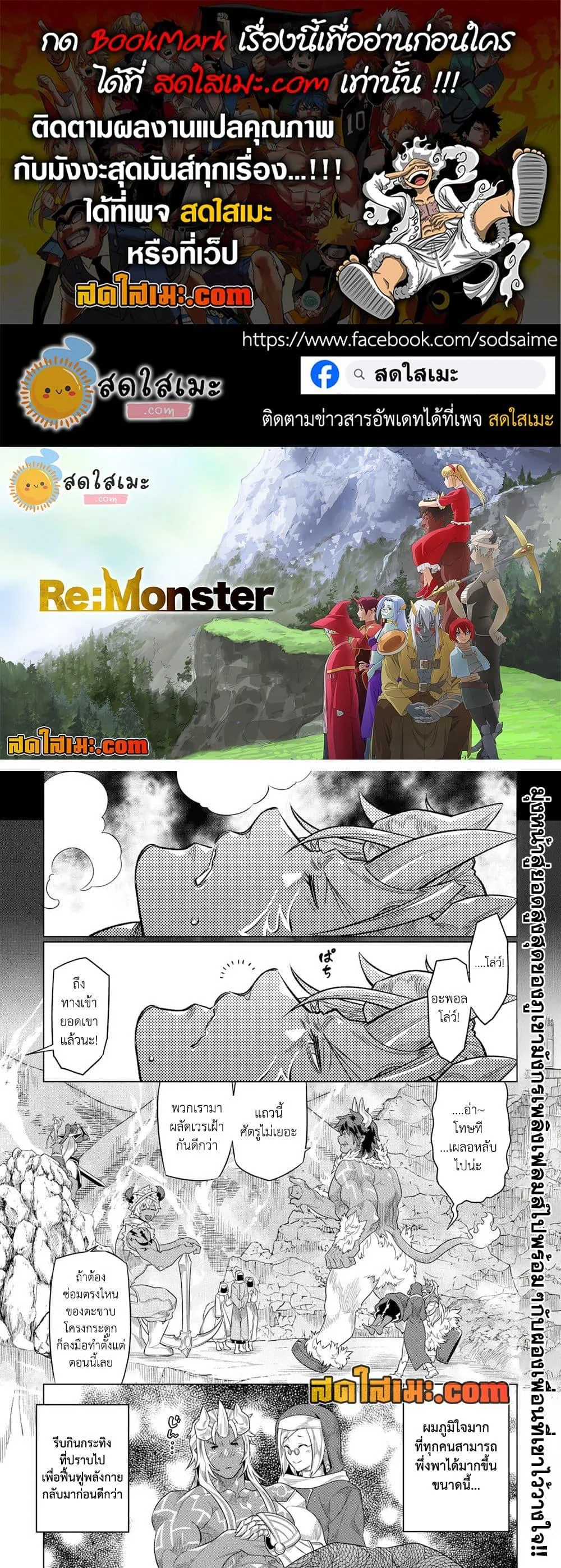 Re:Monster รี:มอนสเตอร์ ตอนที่ 97 หน้า 1