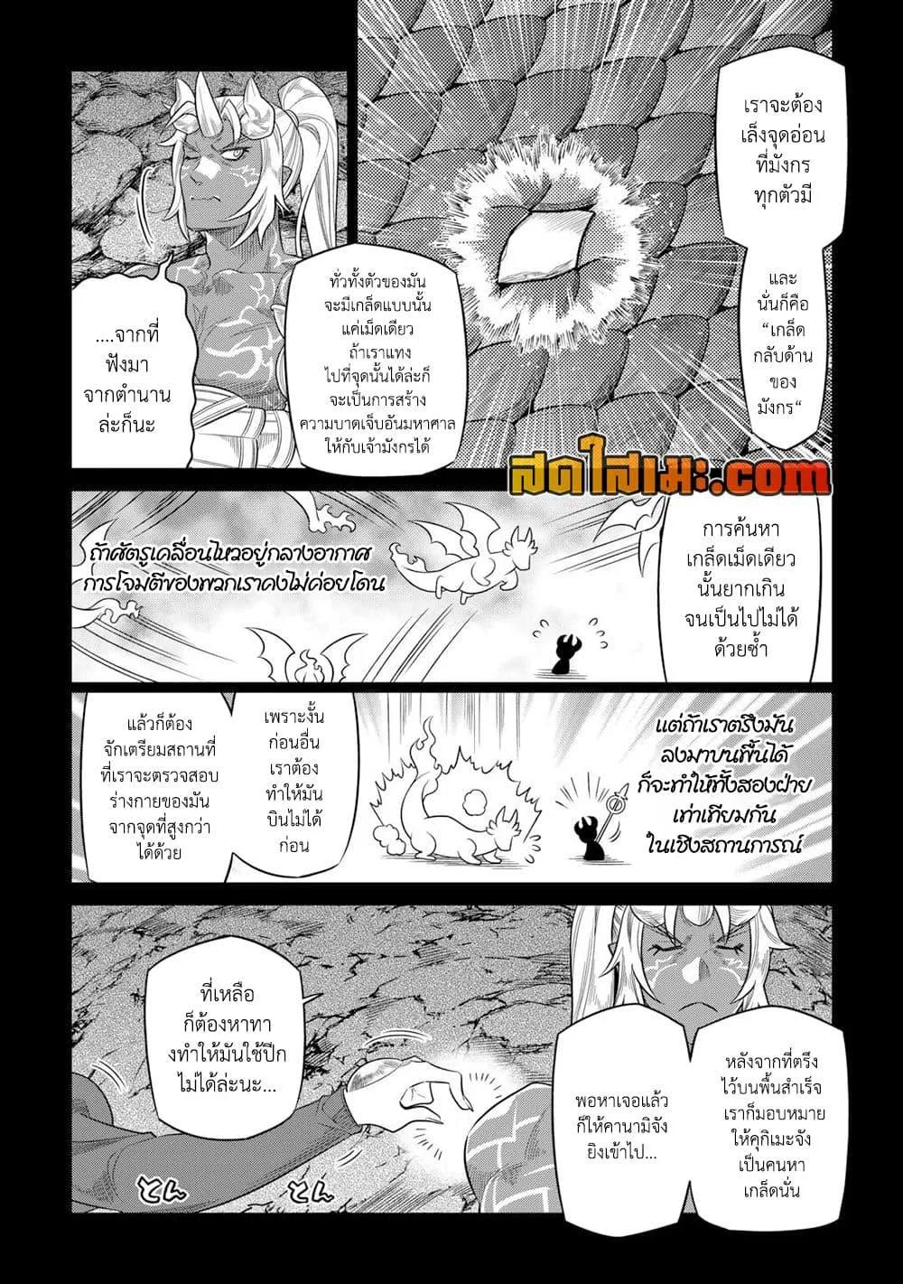 Re:Monster รี:มอนสเตอร์ ตอนที่ 97 หน้า 10