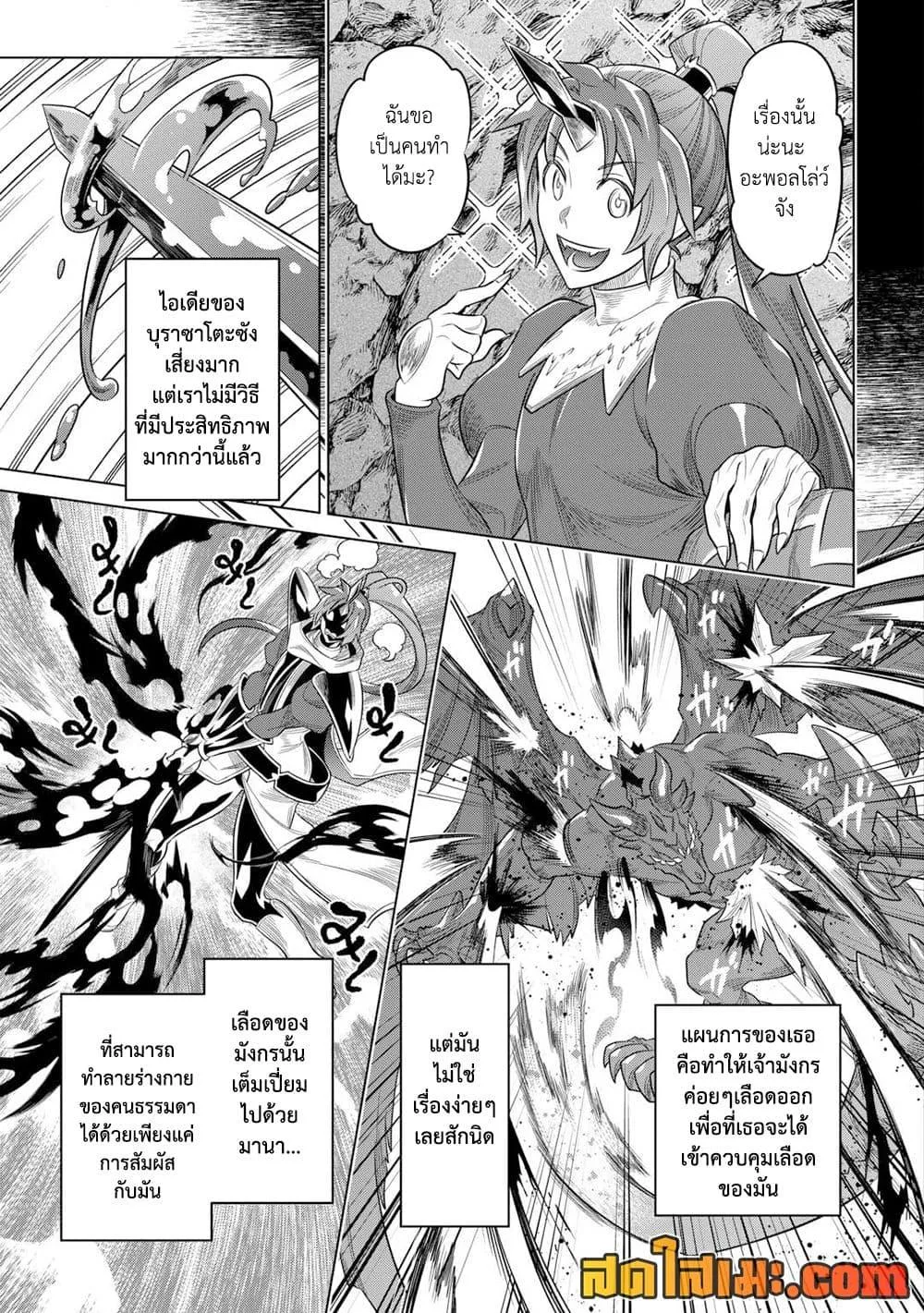 Re:Monster รี:มอนสเตอร์ ตอนที่ 97 หน้า 11