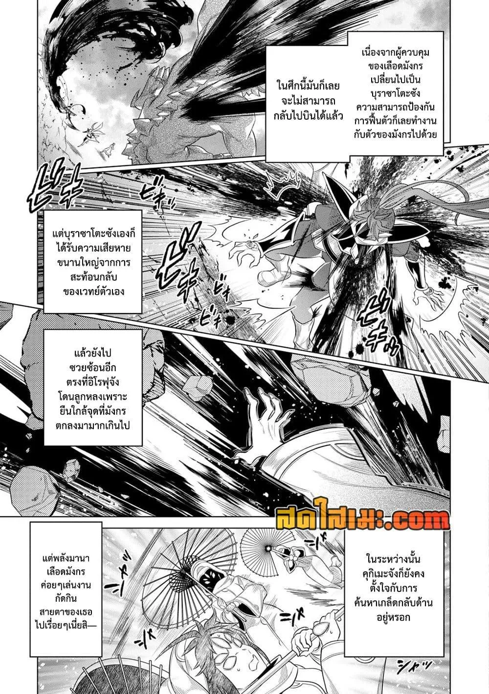 Re:Monster รี:มอนสเตอร์ ตอนที่ 97 หน้า 13