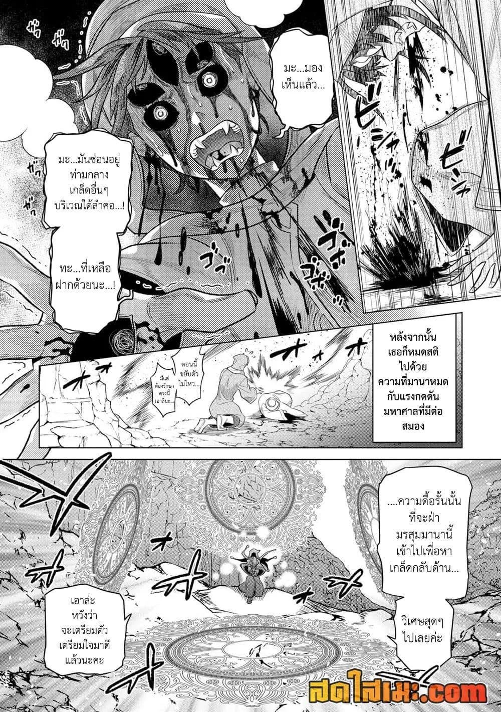 Re:Monster รี:มอนสเตอร์ ตอนที่ 97 หน้า 14