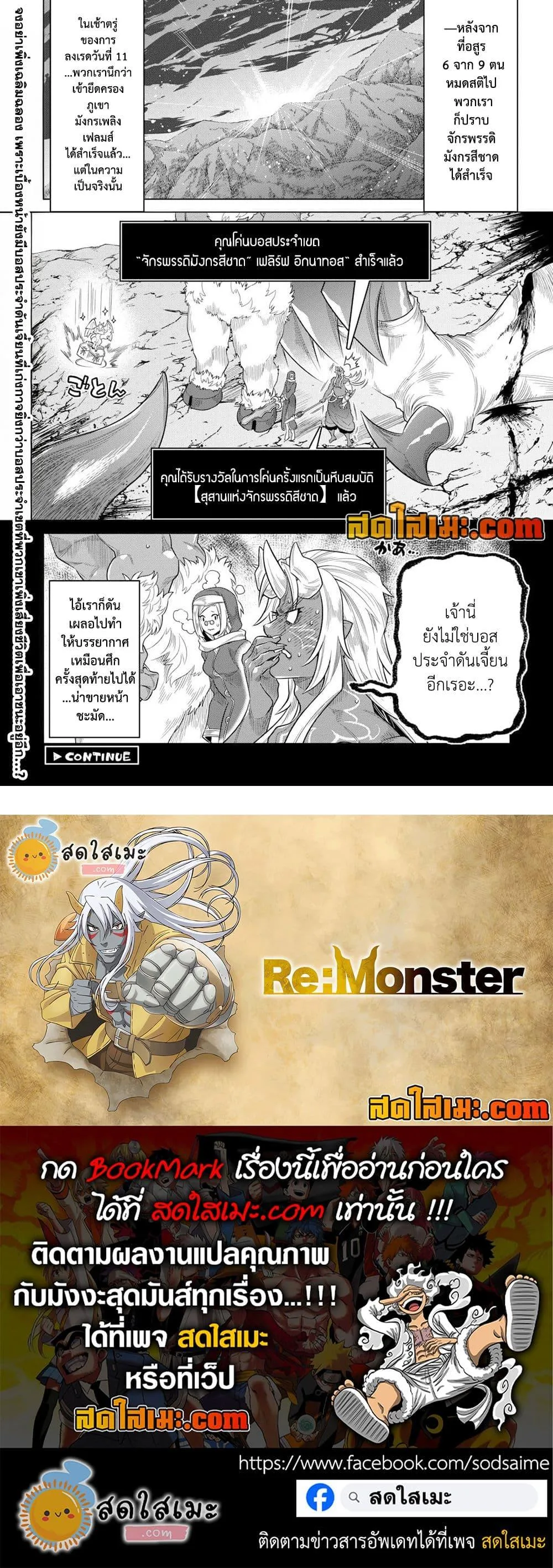 Re:Monster รี:มอนสเตอร์ ตอนที่ 97 หน้า 18