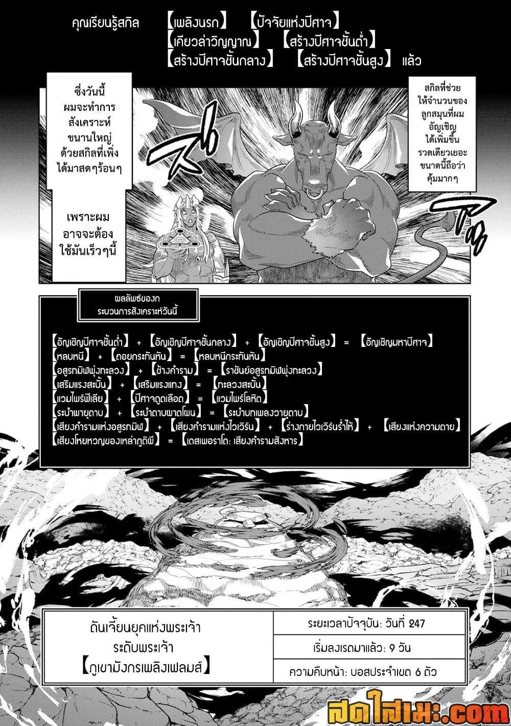 Re:Monster รี:มอนสเตอร์ ตอนที่ 97 หน้า 2