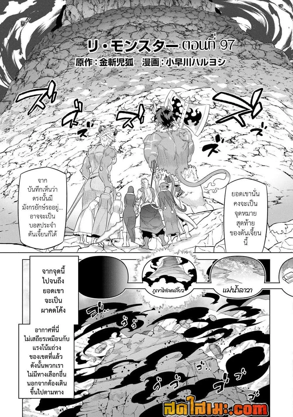 Re:Monster รี:มอนสเตอร์ ตอนที่ 97 หน้า 3