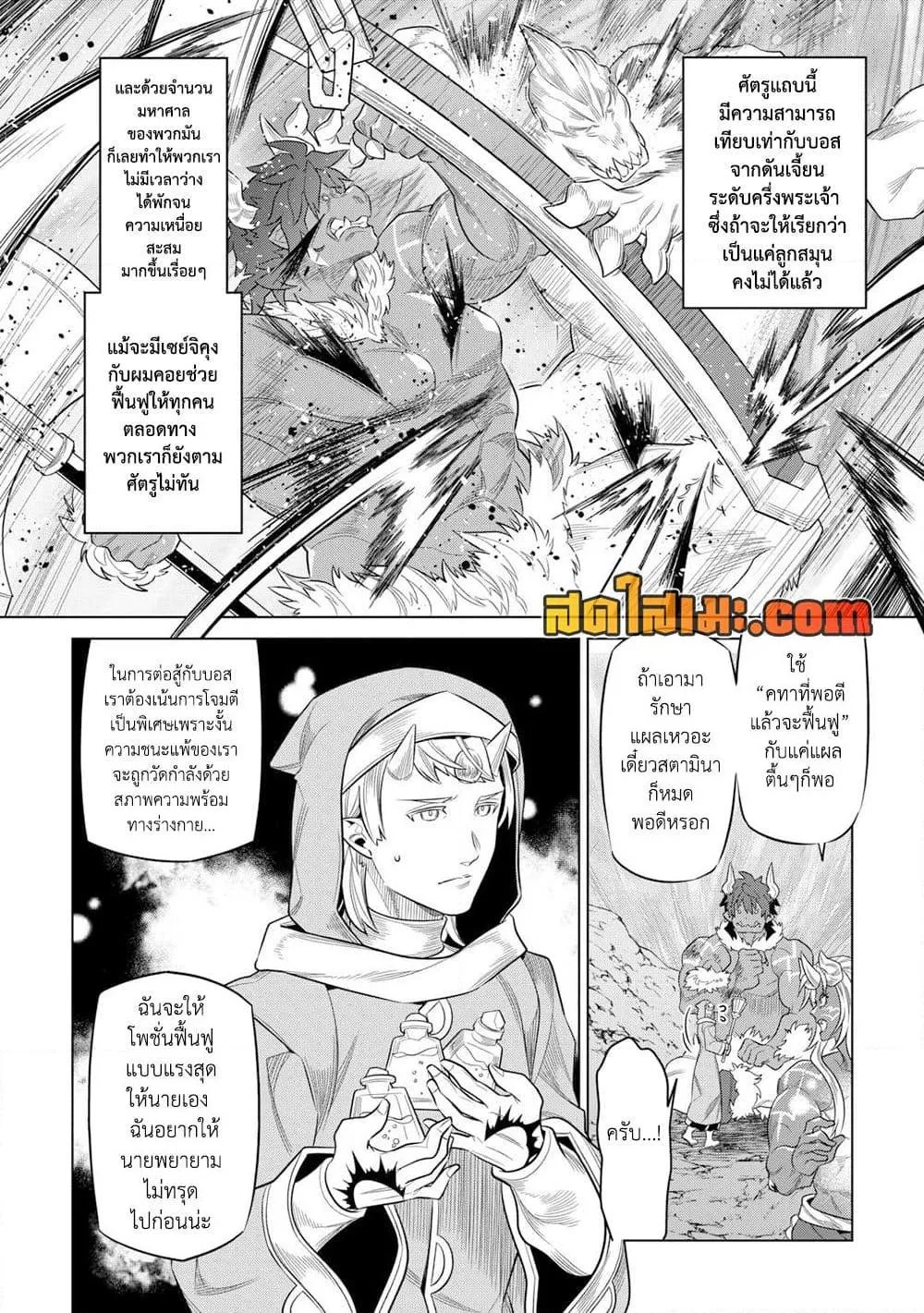 Re:Monster รี:มอนสเตอร์ ตอนที่ 97 หน้า 4
