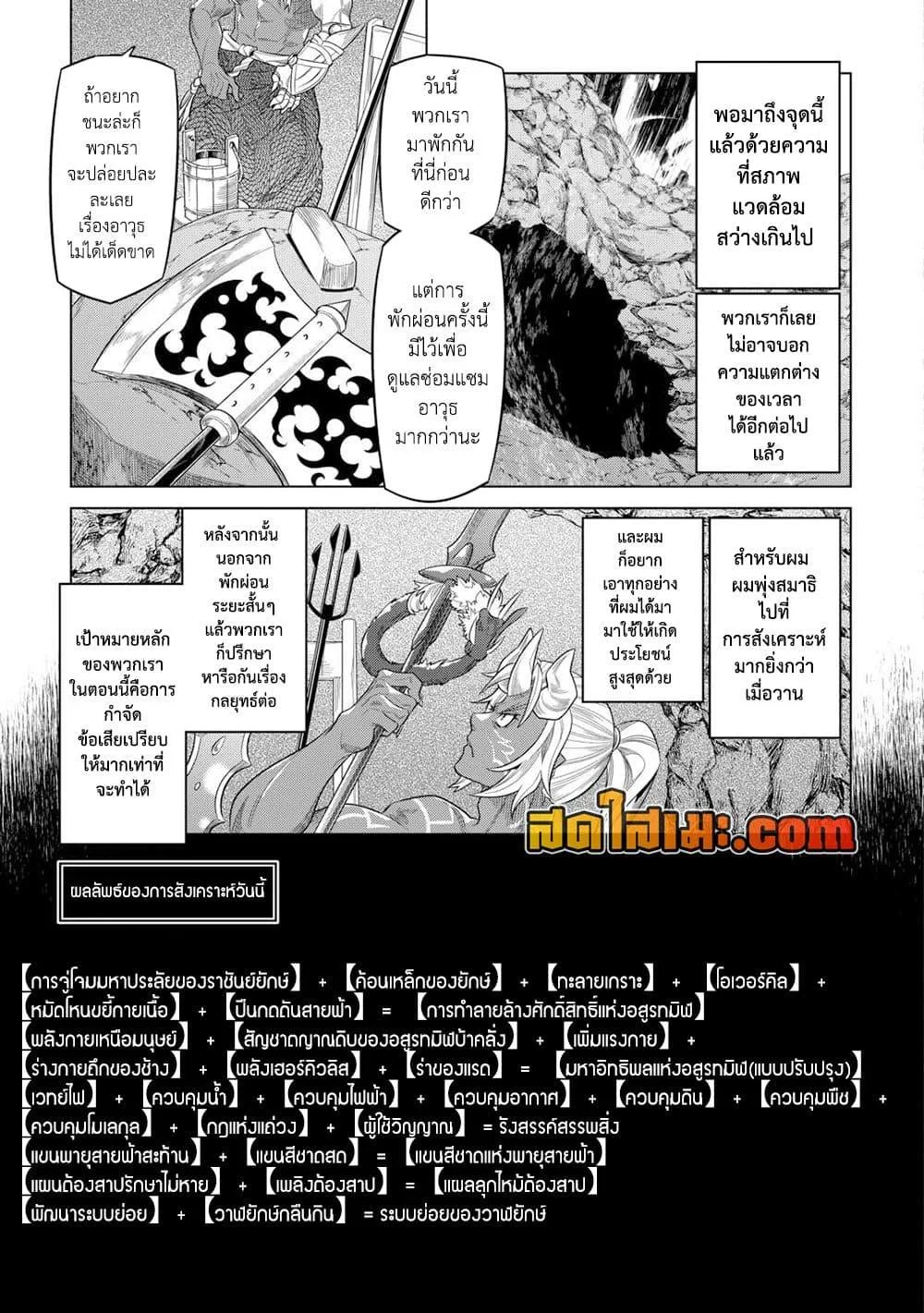 Re:Monster รี:มอนสเตอร์ ตอนที่ 97 หน้า 5