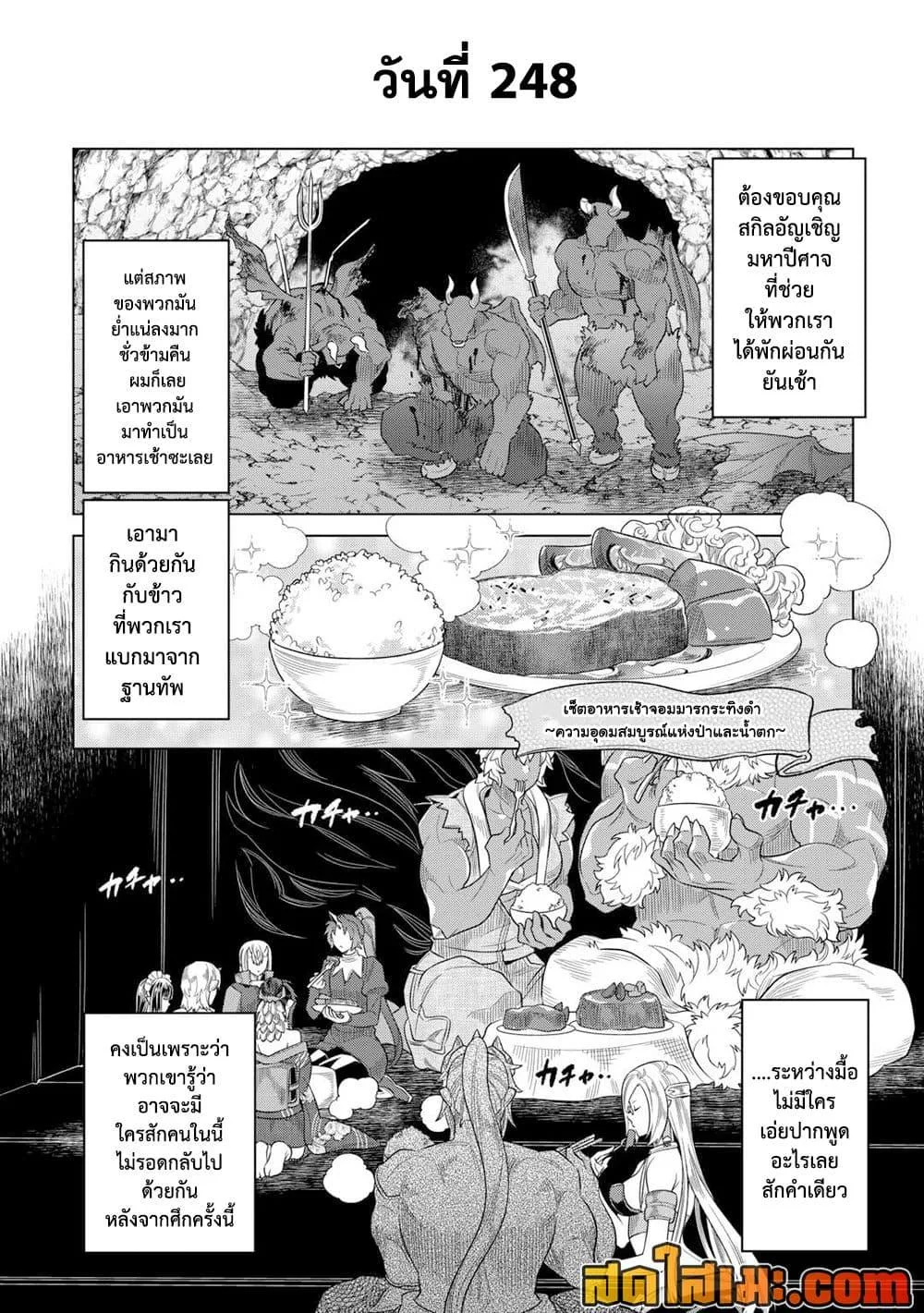 Re:Monster รี:มอนสเตอร์ ตอนที่ 97 หน้า 6