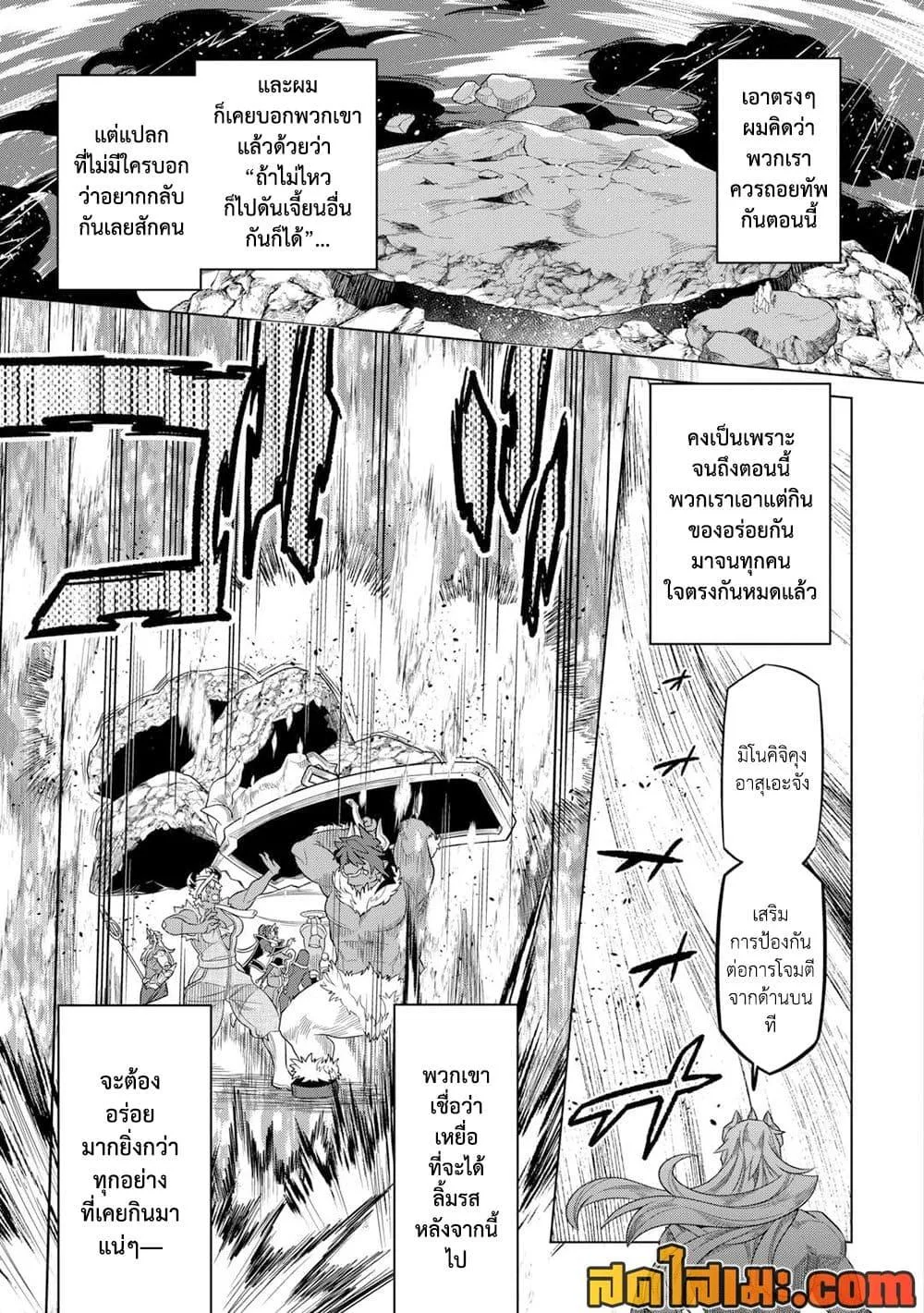 Re:Monster รี:มอนสเตอร์ ตอนที่ 97 หน้า 7