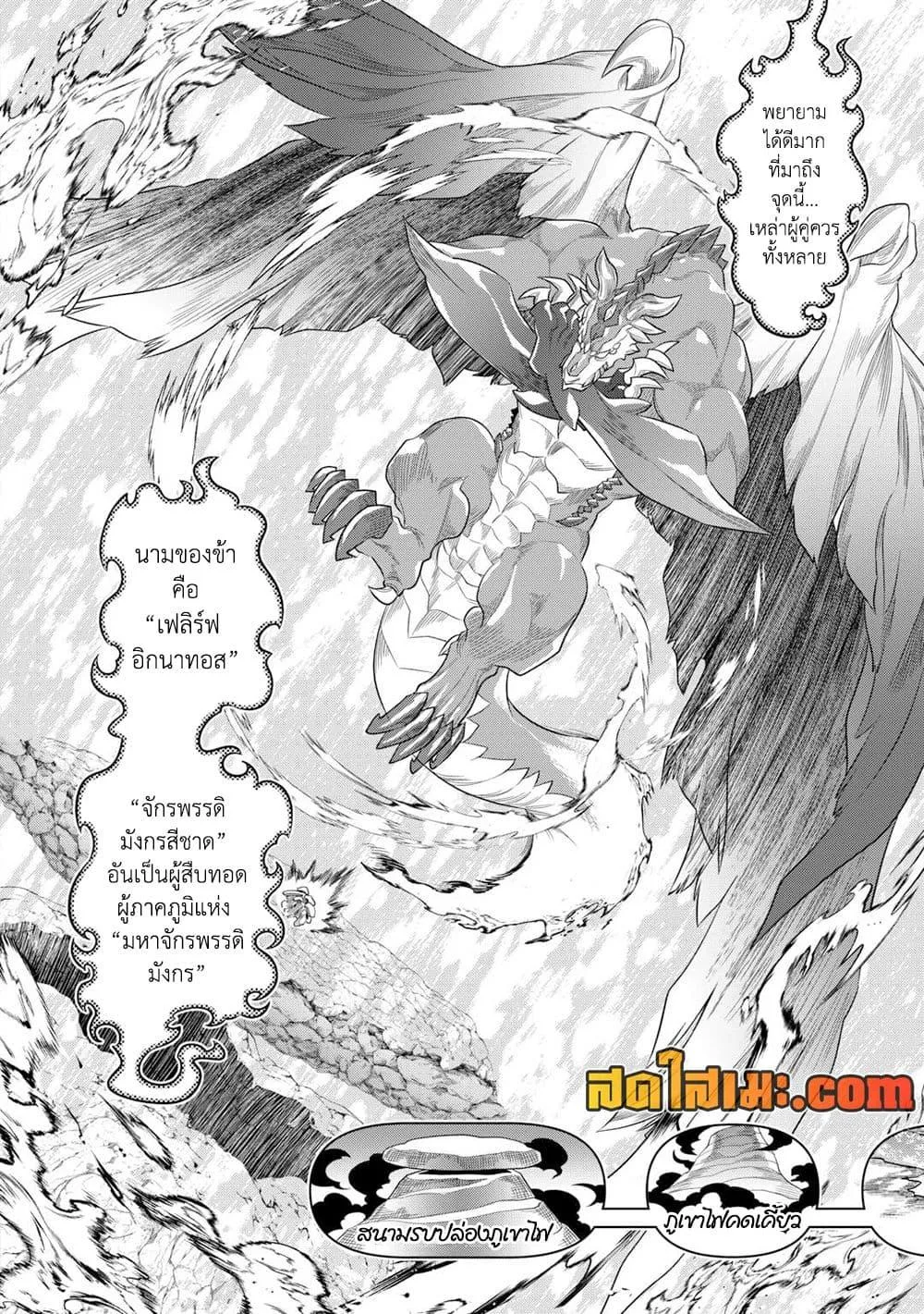 Re:Monster รี:มอนสเตอร์ ตอนที่ 97 หน้า 8