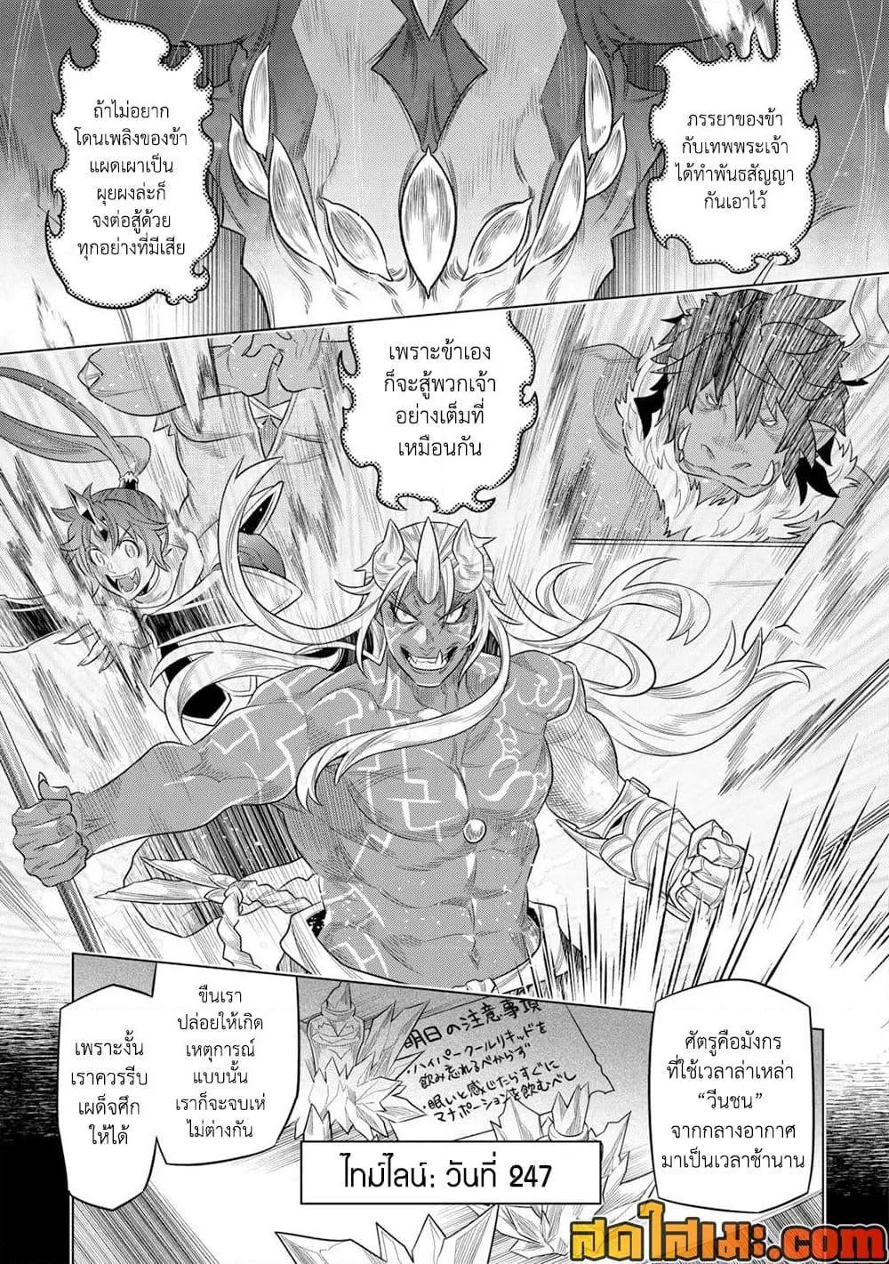 Re:Monster รี:มอนสเตอร์ ตอนที่ 97 หน้า 9