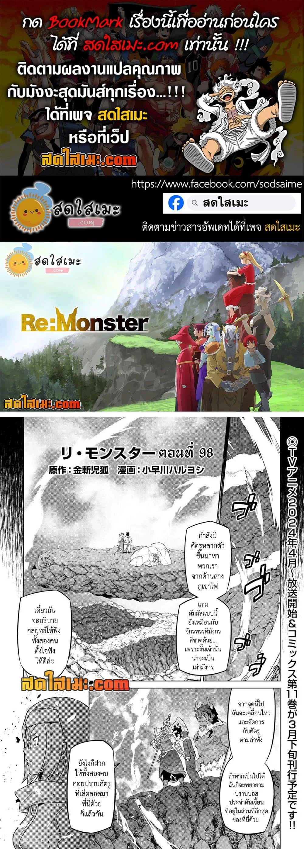 Re:Monster รี:มอนสเตอร์ ตอนที่ 98 หน้า 1