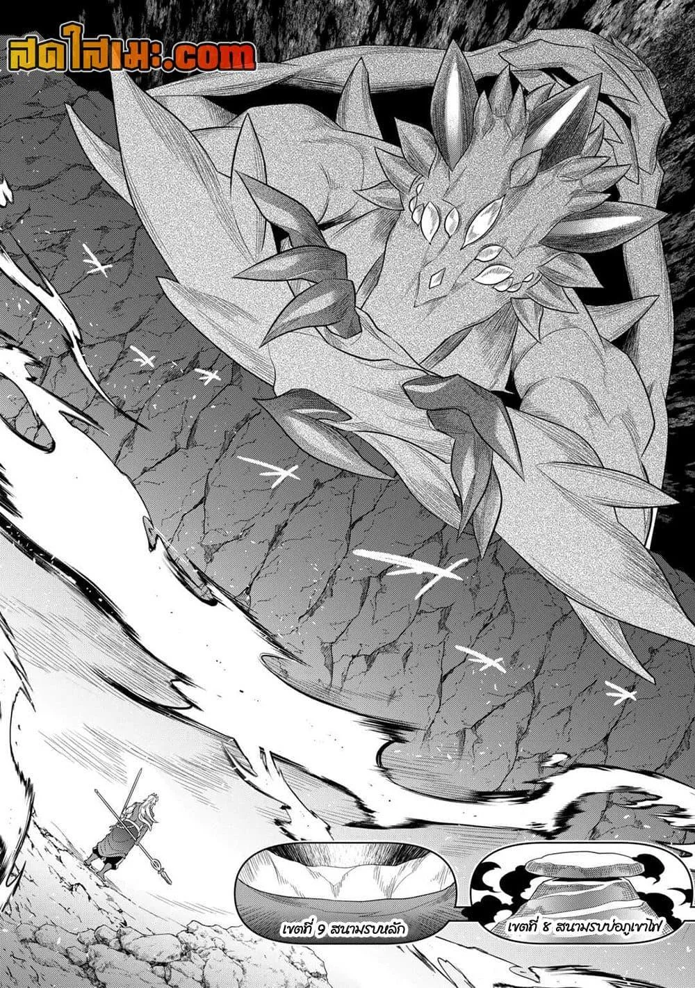 Re:Monster รี:มอนสเตอร์ ตอนที่ 98 หน้า 10