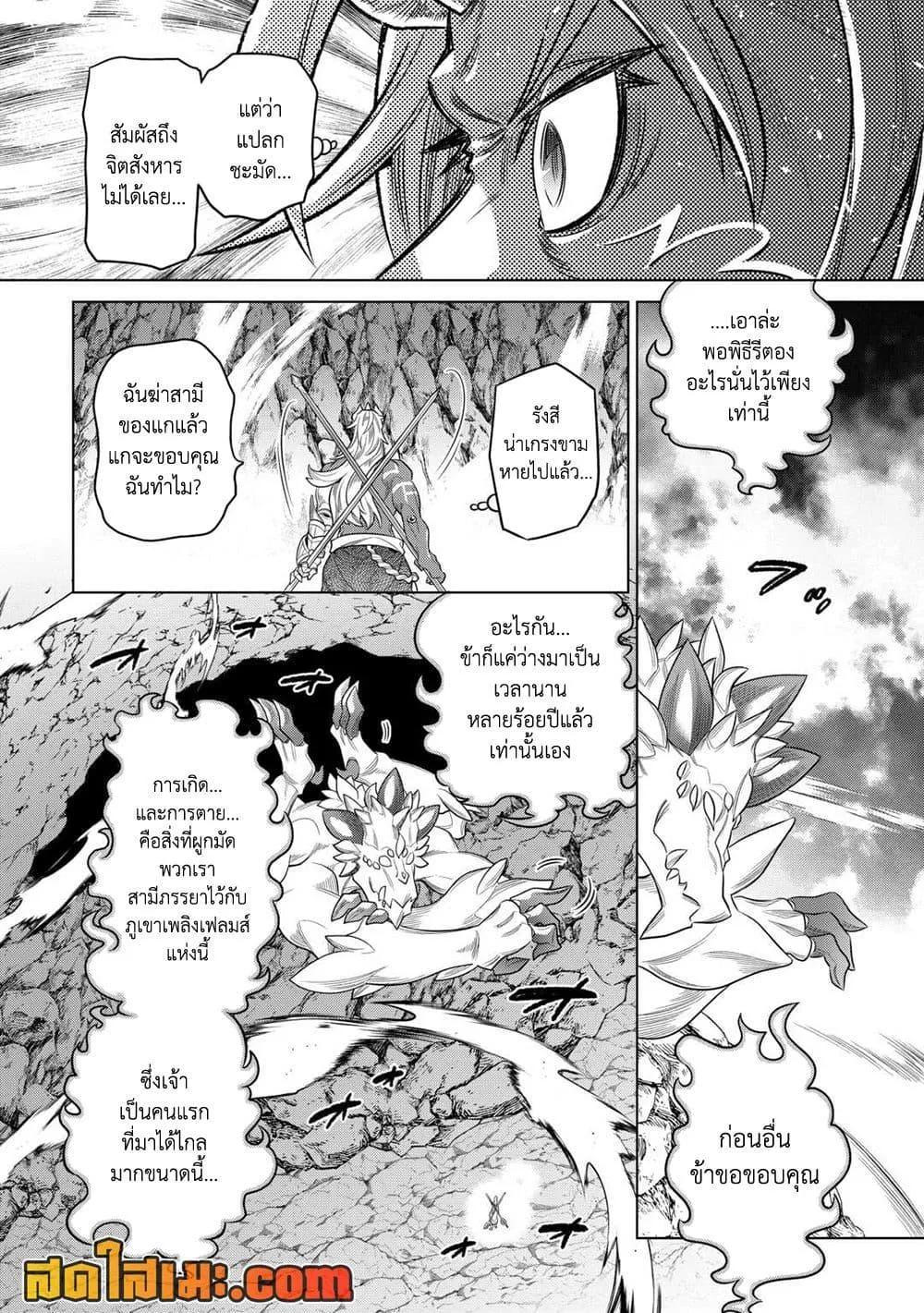 Re:Monster รี:มอนสเตอร์ ตอนที่ 98 หน้า 12