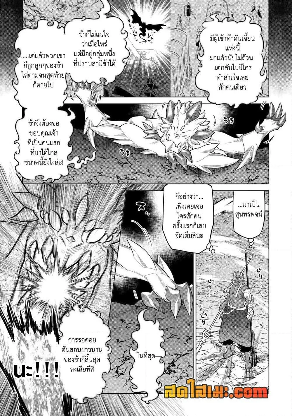 Re:Monster รี:มอนสเตอร์ ตอนที่ 98 หน้า 13