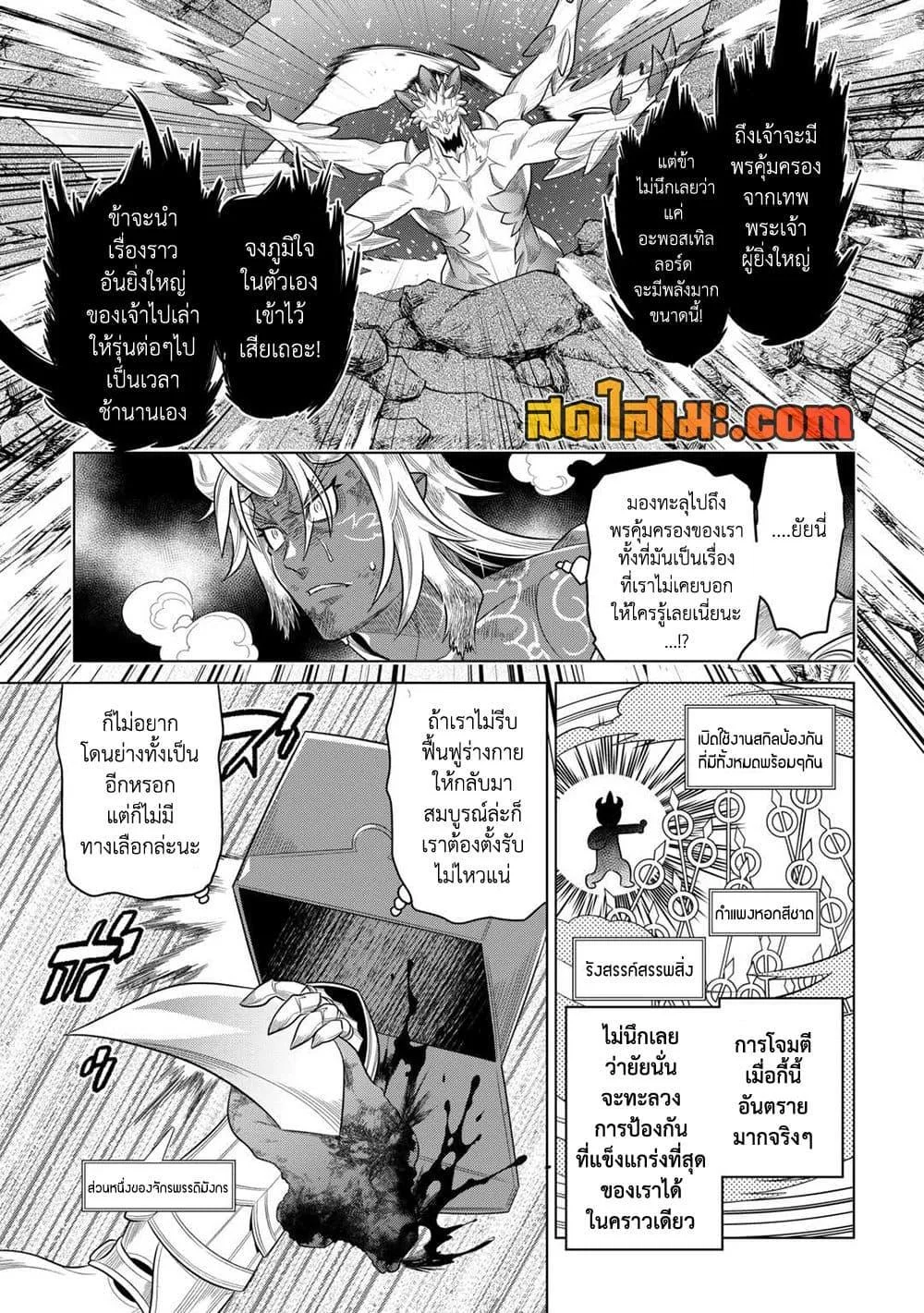 Re:Monster รี:มอนสเตอร์ ตอนที่ 98 หน้า 17