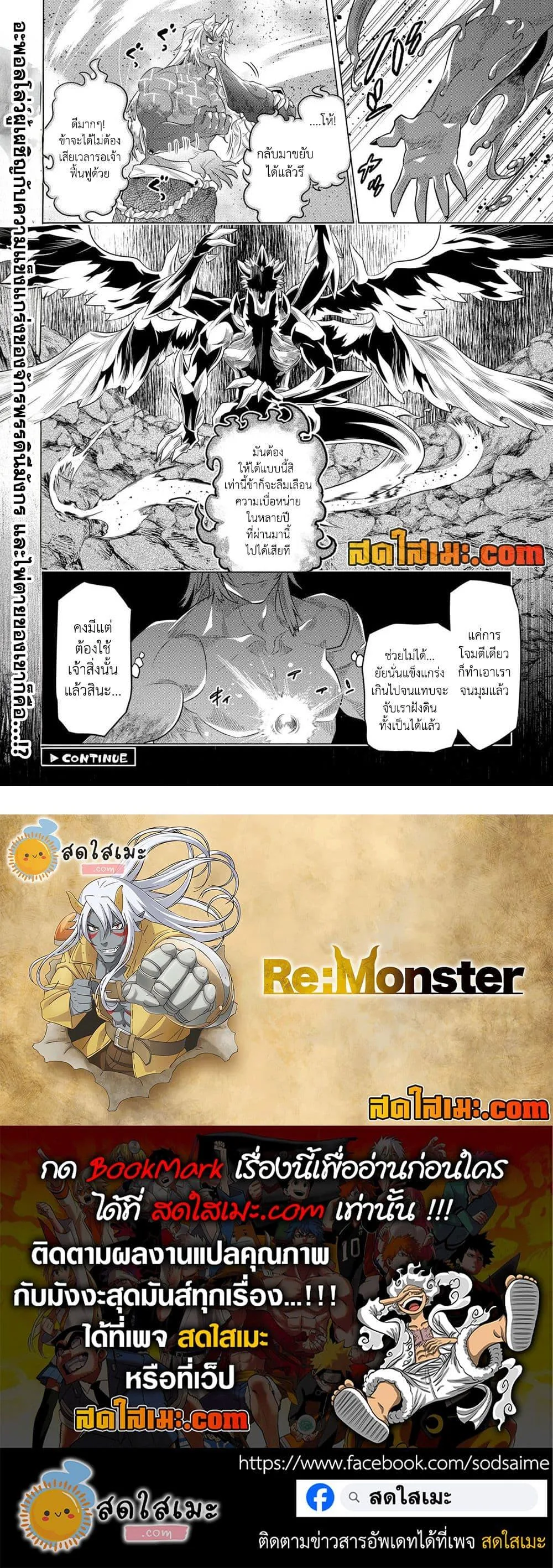 Re:Monster รี:มอนสเตอร์ ตอนที่ 98 หน้า 18