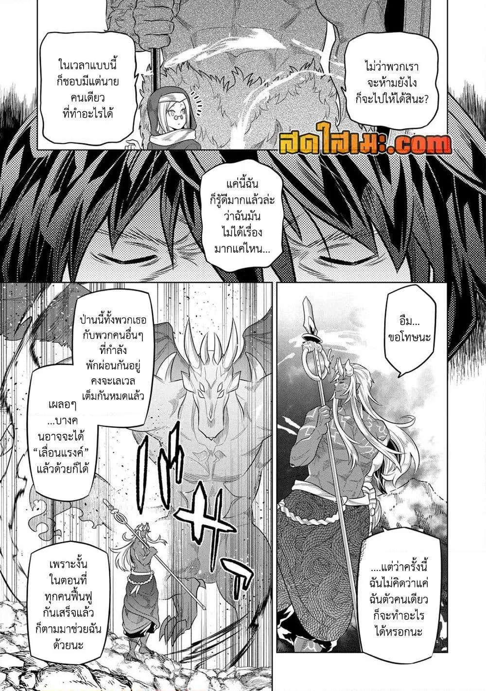 Re:Monster รี:มอนสเตอร์ ตอนที่ 98 หน้า 3