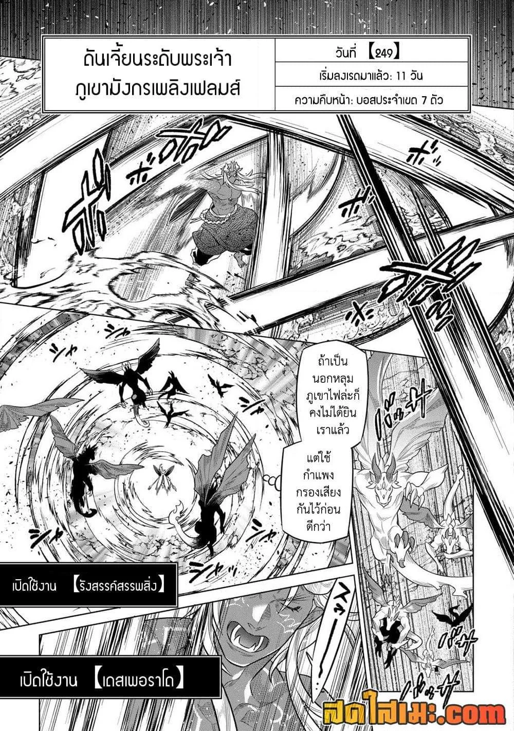 Re:Monster รี:มอนสเตอร์ ตอนที่ 98 หน้า 5