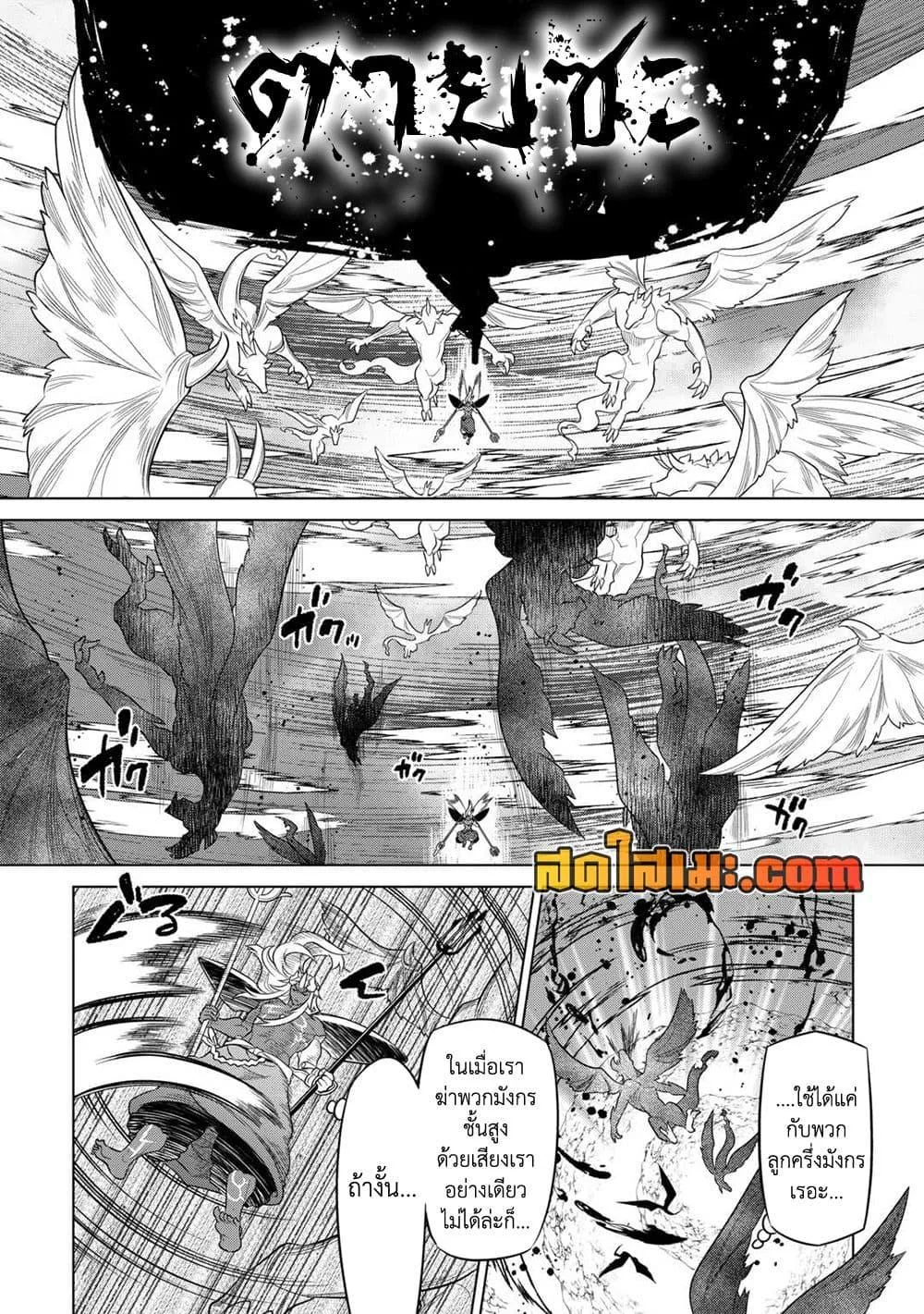 Re:Monster รี:มอนสเตอร์ ตอนที่ 98 หน้า 6