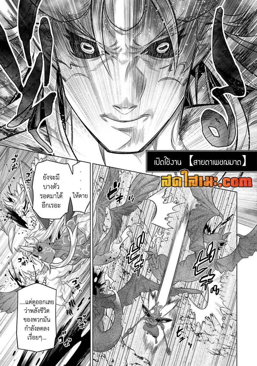 Re:Monster รี:มอนสเตอร์ ตอนที่ 98 หน้า 7