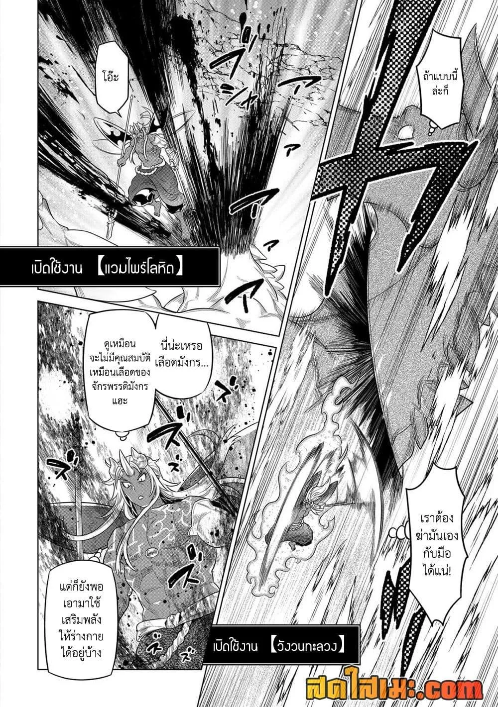 Re:Monster รี:มอนสเตอร์ ตอนที่ 98 หน้า 8