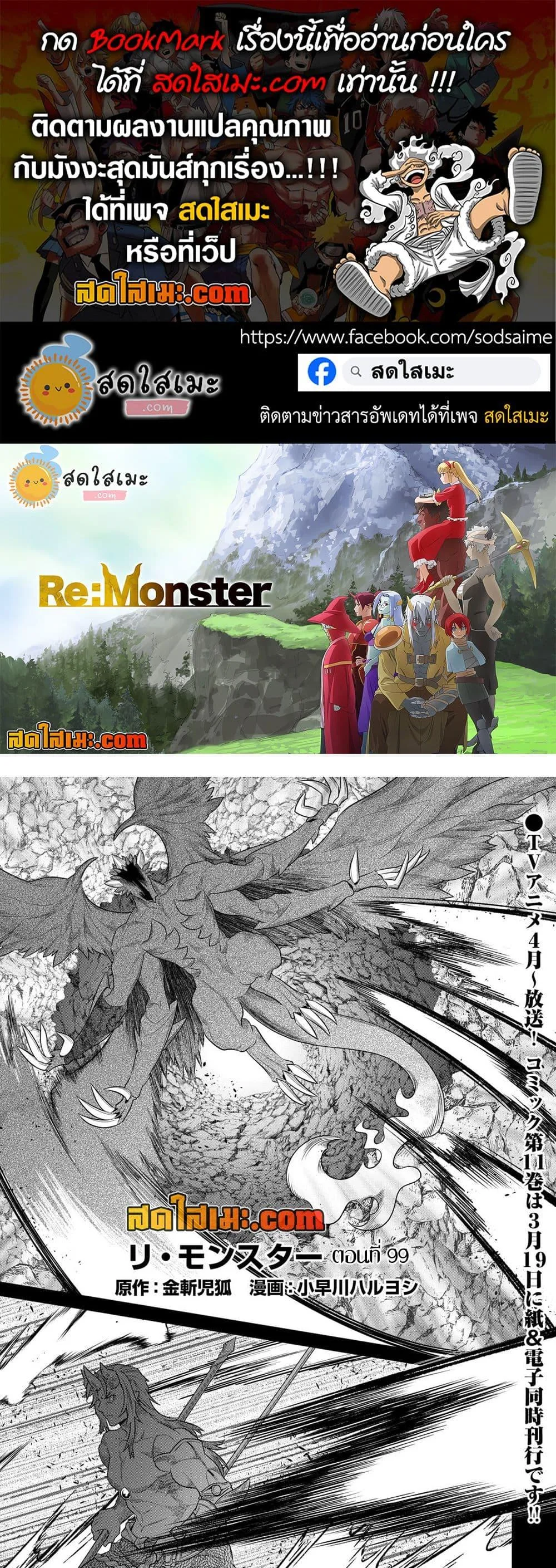 Re:Monster รี:มอนสเตอร์ ตอนที่ 99 หน้า 1