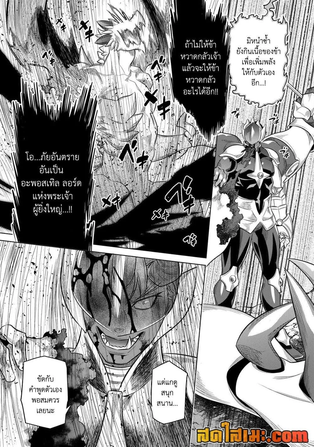 Re:Monster รี:มอนสเตอร์ ตอนที่ 99 หน้า 19