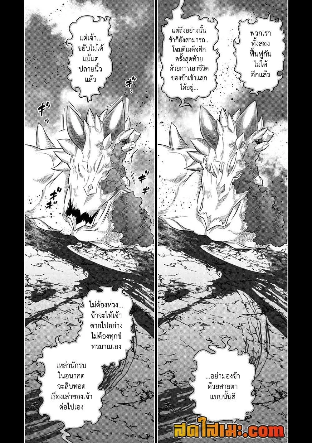 Re:Monster รี:มอนสเตอร์ ตอนที่ 99 หน้า 22