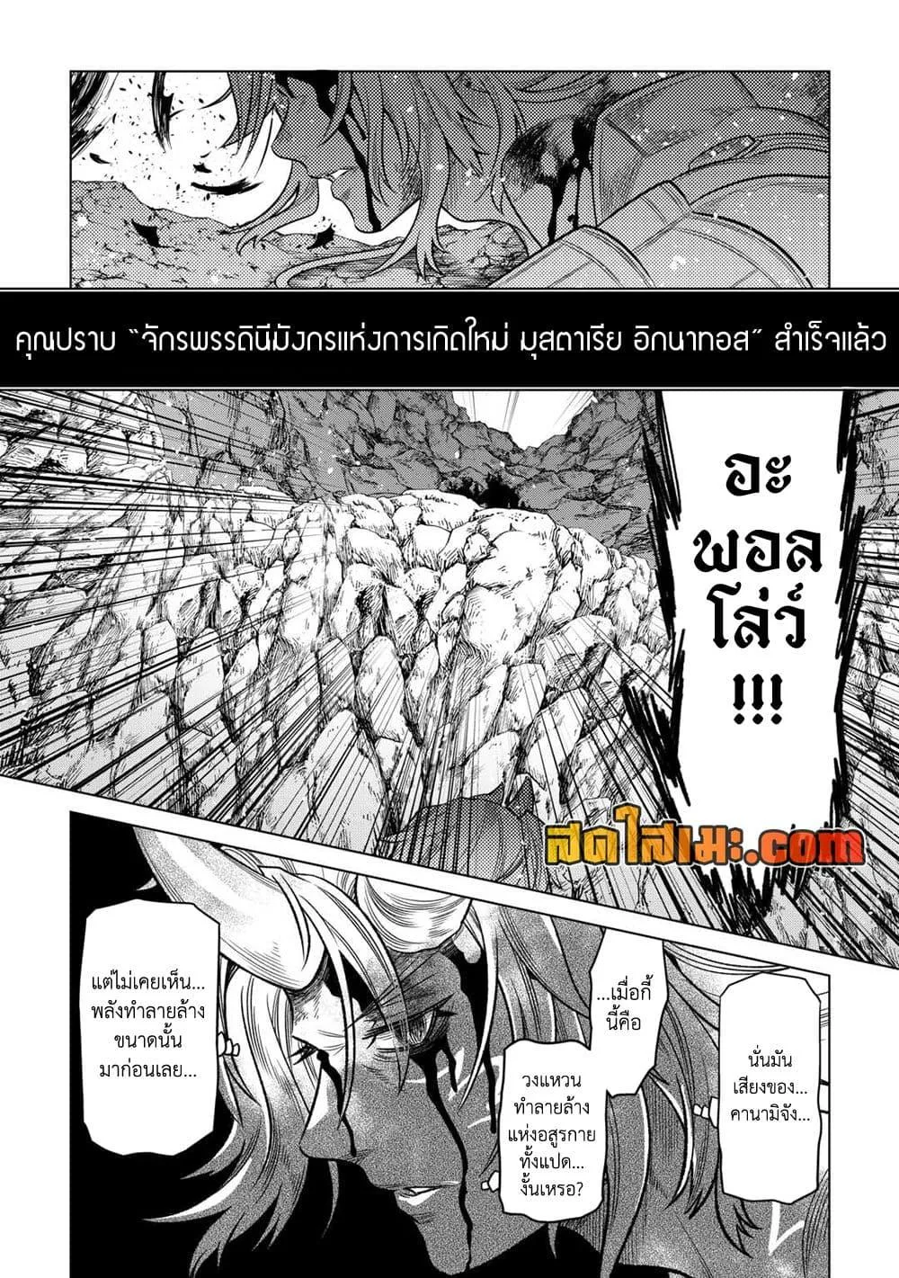 Re:Monster รี:มอนสเตอร์ ตอนที่ 99 หน้า 24