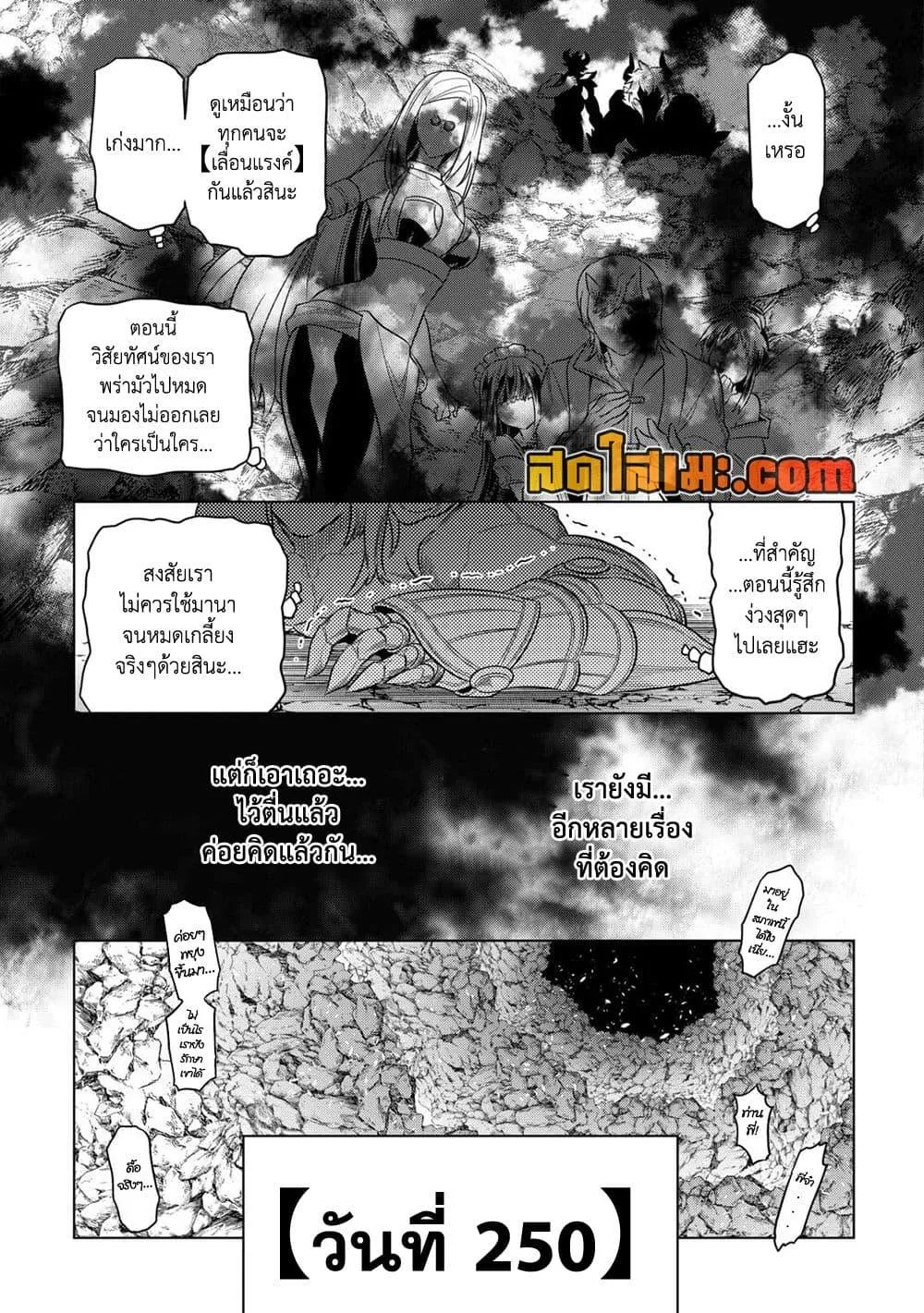 Re:Monster รี:มอนสเตอร์ ตอนที่ 99 หน้า 25