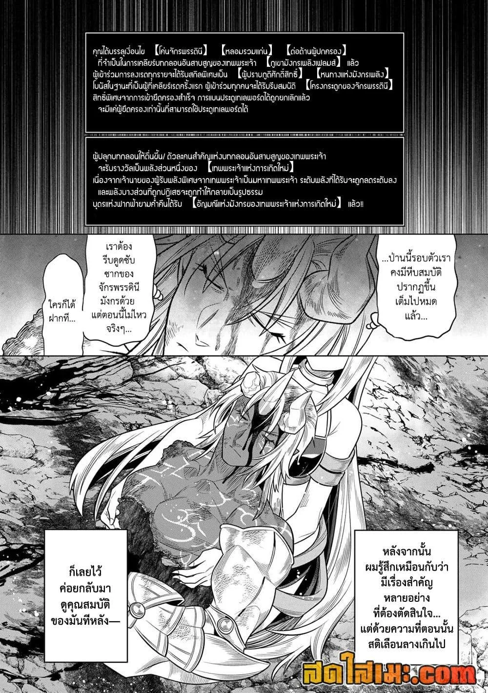 Re:Monster รี:มอนสเตอร์ ตอนที่ 99 หน้า 26