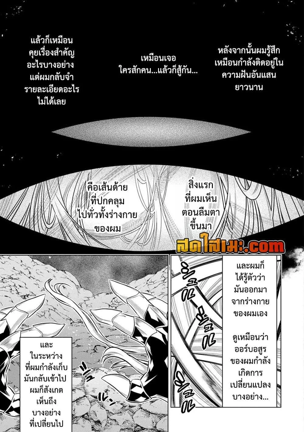 Re:Monster รี:มอนสเตอร์ ตอนที่ 99 หน้า 27