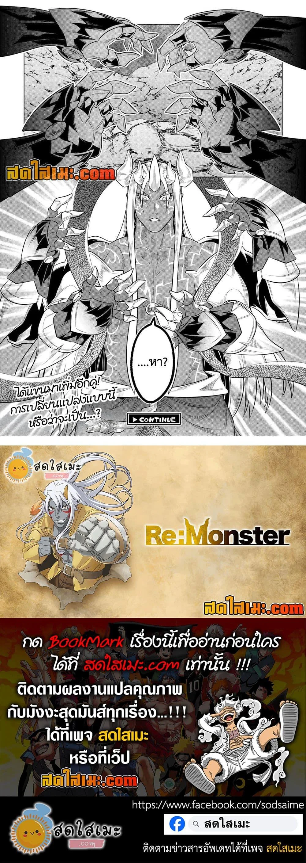 Re:Monster รี:มอนสเตอร์ ตอนที่ 99 หน้า 28