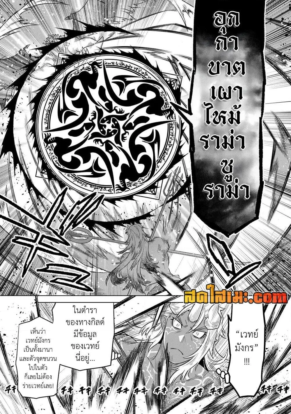 Re:Monster รี:มอนสเตอร์ ตอนที่ 99 หน้า 5