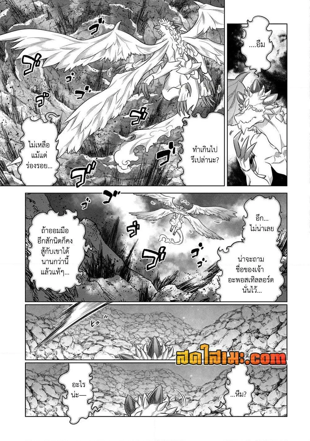 Re:Monster รี:มอนสเตอร์ ตอนที่ 99 หน้า 9