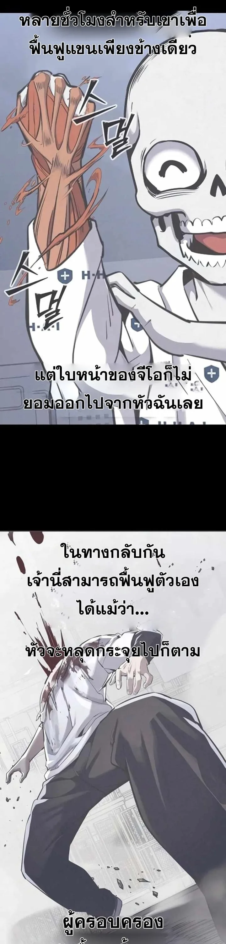 Resurrection Boy ชายอมตะ ตอนที่ 22 หน้า 11