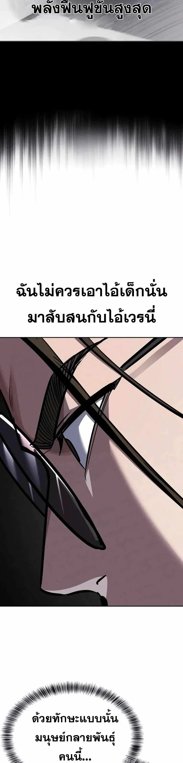 Resurrection Boy ชายอมตะ ตอนที่ 22 หน้า 12