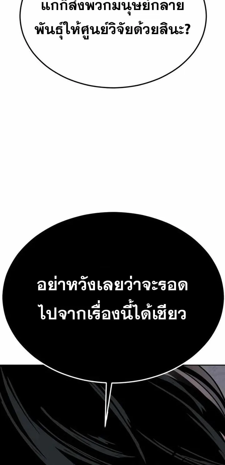 Resurrection Boy ชายอมตะ ตอนที่ 22 หน้า 20