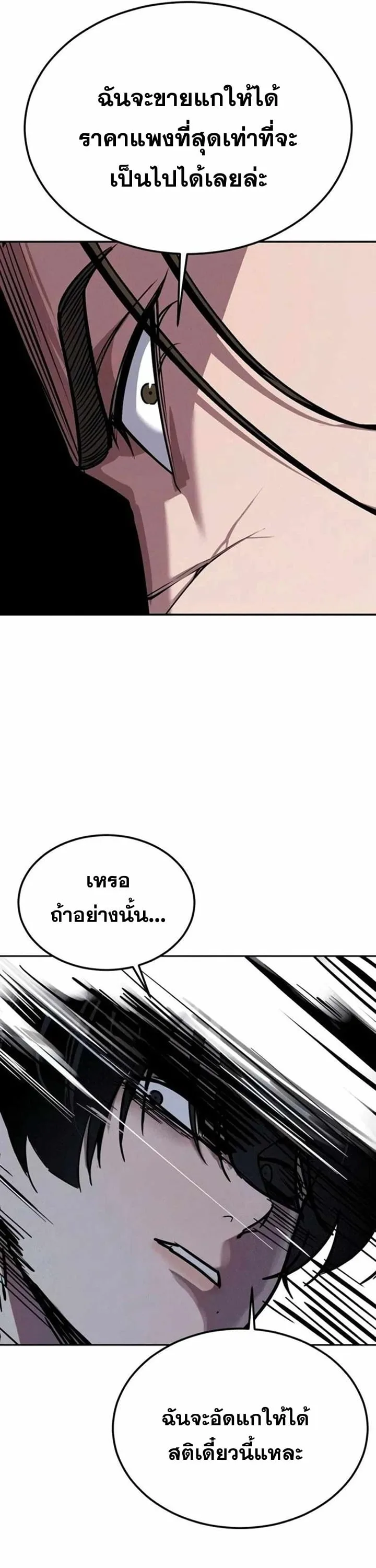 Resurrection Boy ชายอมตะ ตอนที่ 22 หน้า 26