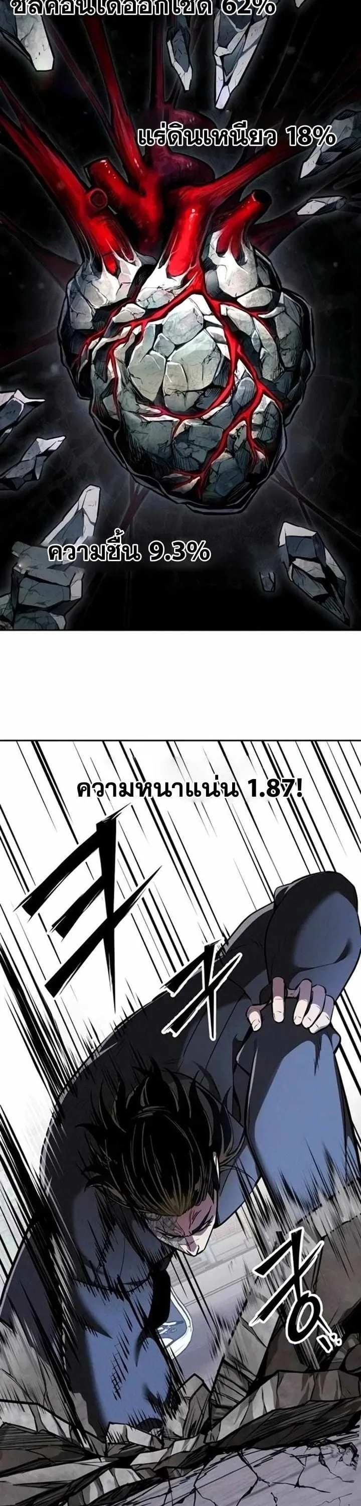 Resurrection Boy ชายอมตะ ตอนที่ 22 หน้า 57
